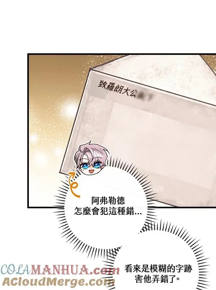漫画《童话里反派的完美结局》第70话第13张图