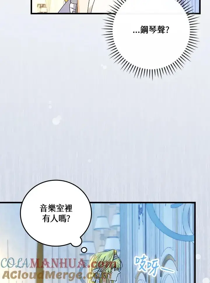 漫画《童话里反派的完美结局》第70话第17张图