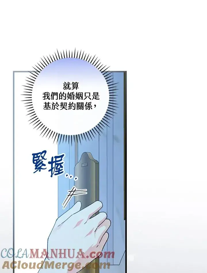 漫画《童话里反派的完美结局》第70话第25张图