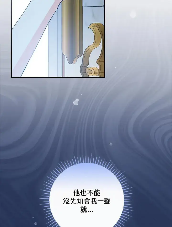 漫画《童话里反派的完美结局》第70话第26张图
