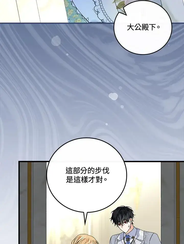 漫画《童话里反派的完美结局》第70话第28张图