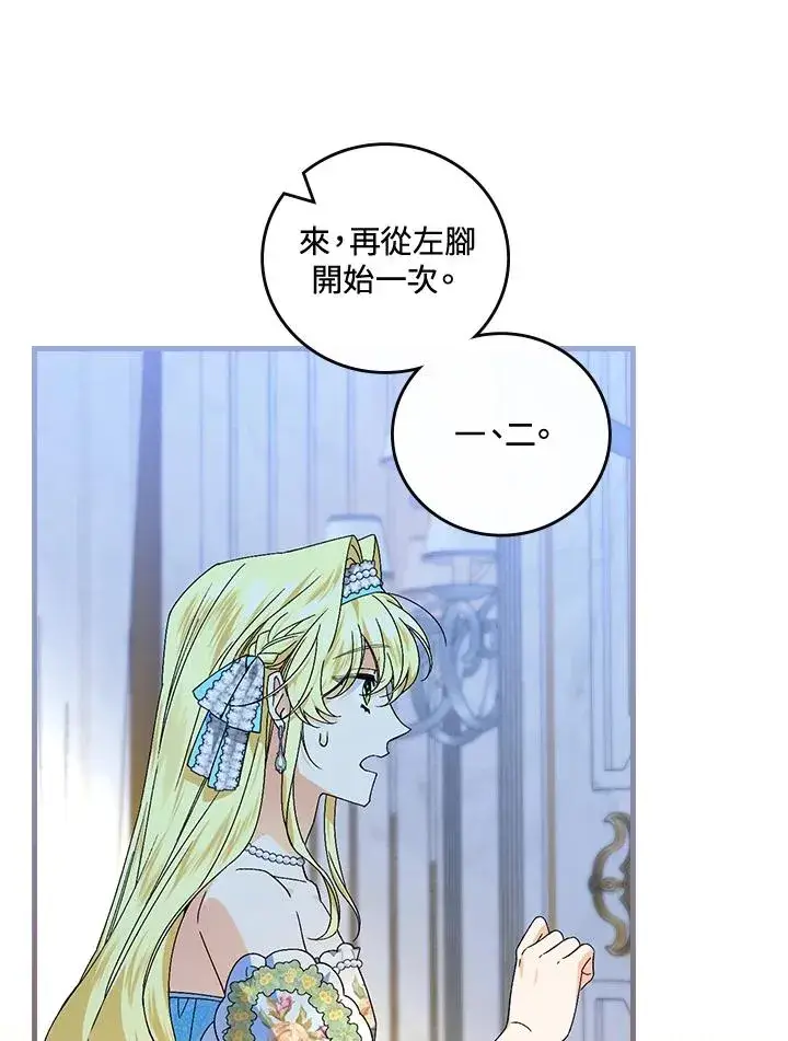 漫画《童话里反派的完美结局》第70话第30张图