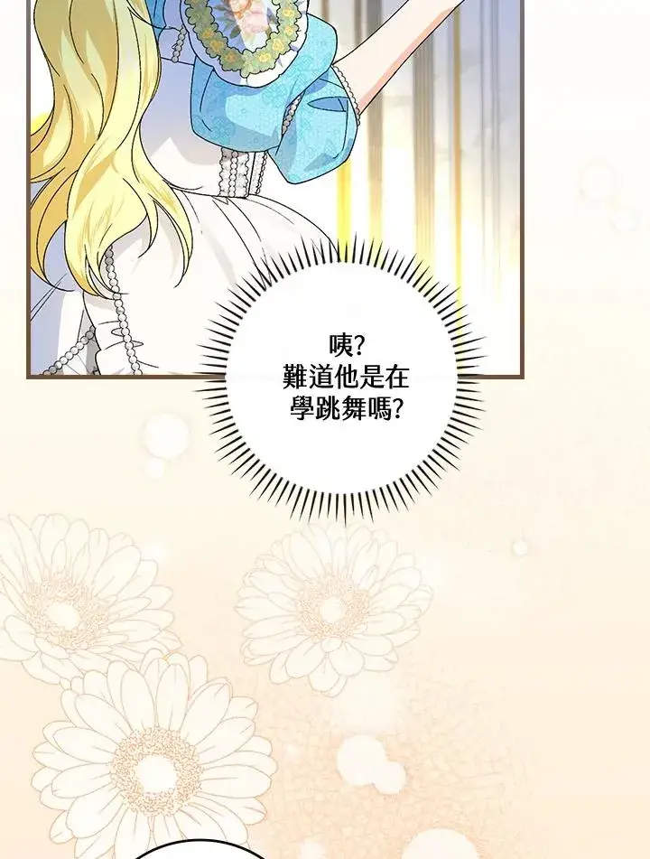 漫画《童话里反派的完美结局》第70话第31张图