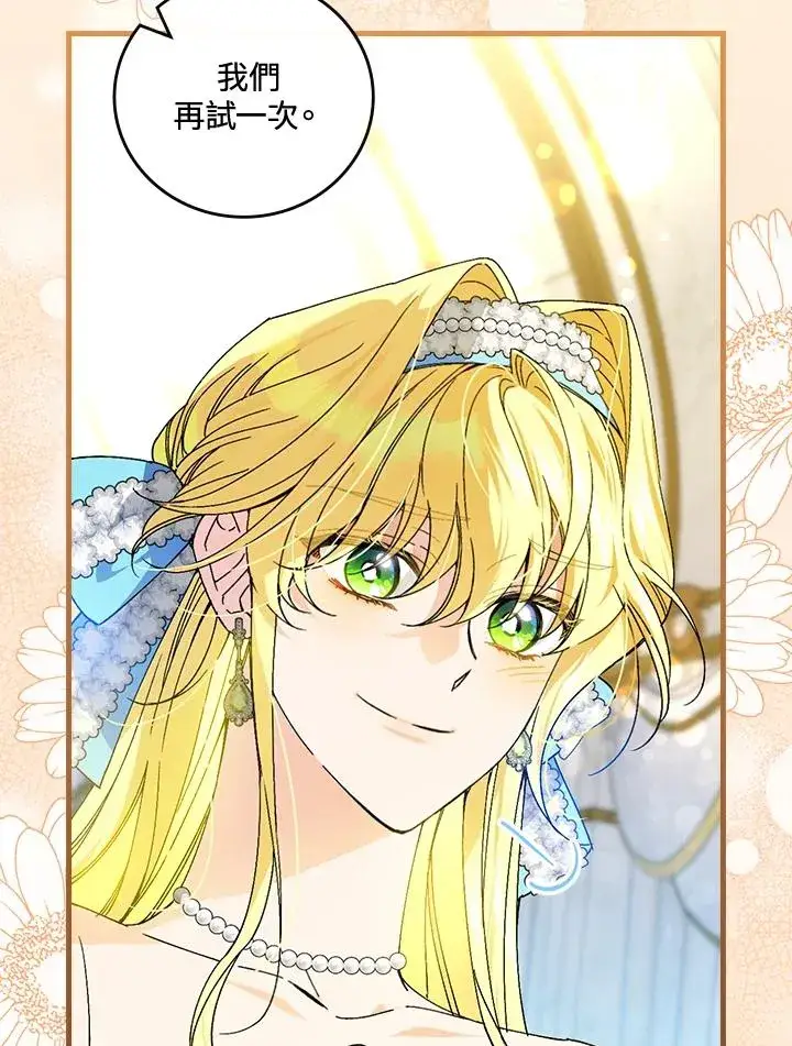 漫画《童话里反派的完美结局》第70话第32张图