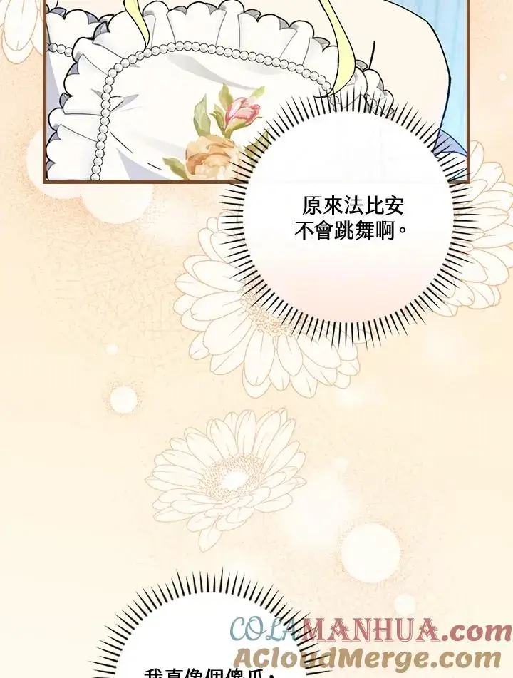 漫画《童话里反派的完美结局》第70话第33张图