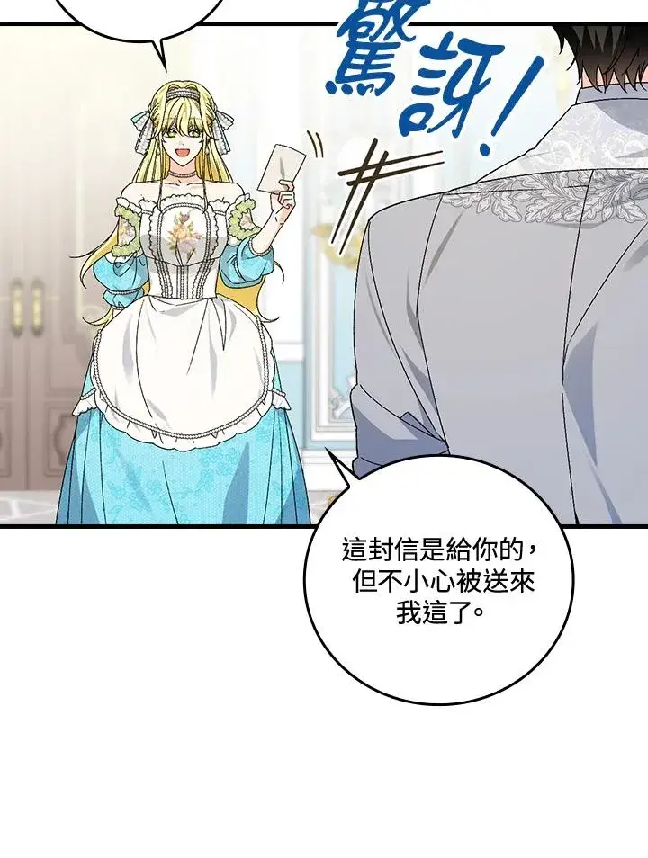 漫画《童话里反派的完美结局》第70话第35张图