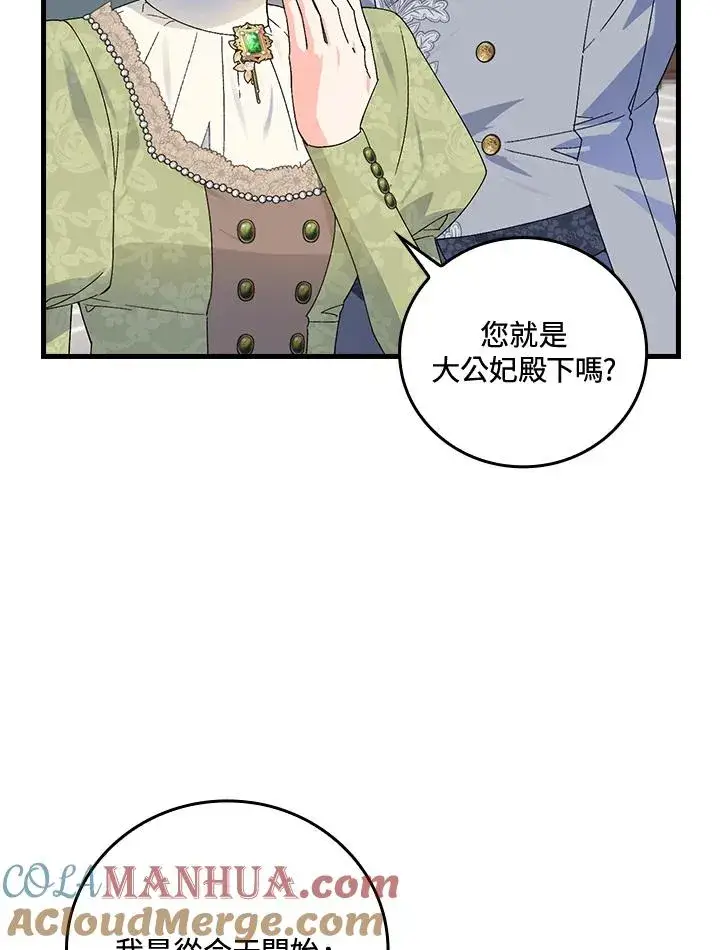 漫画《童话里反派的完美结局》第70话第37张图