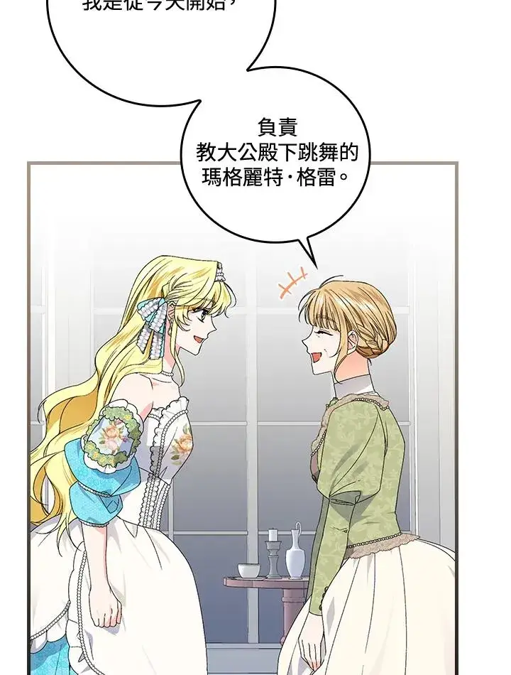 漫画《童话里反派的完美结局》第70话第38张图