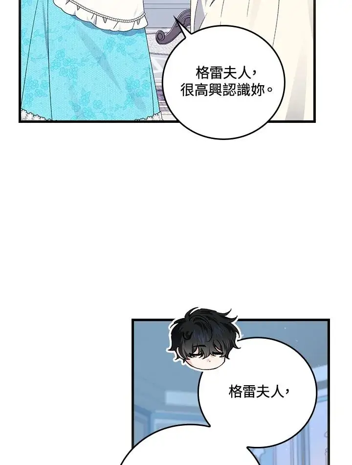 漫画《童话里反派的完美结局》第70话第39张图