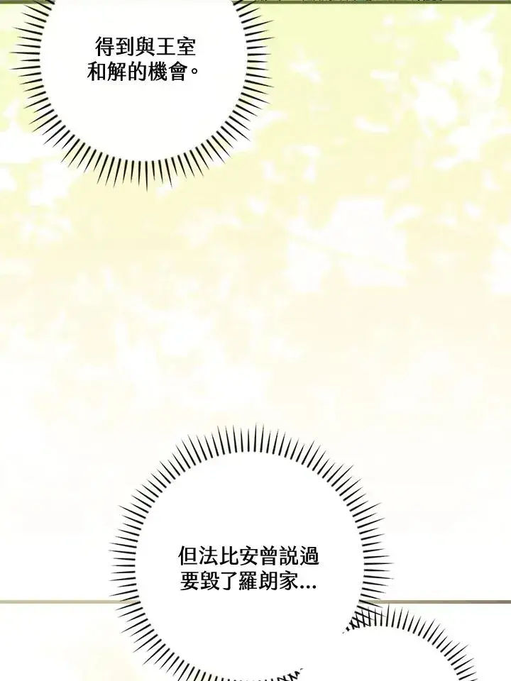 漫画《童话里反派的完美结局》第70话第4张图
