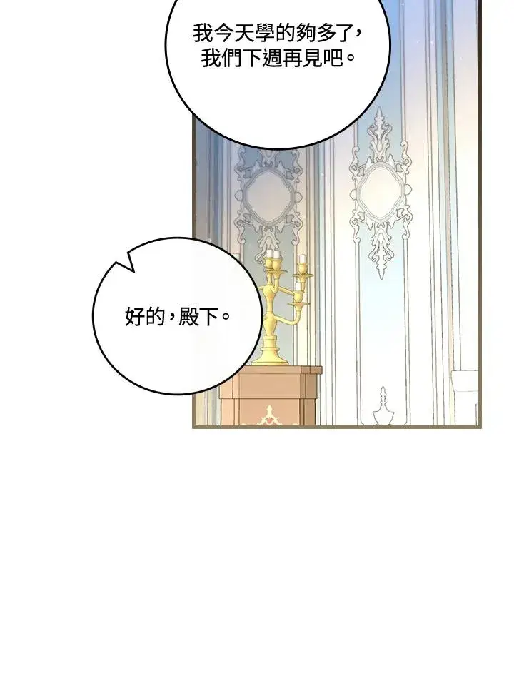 漫画《童话里反派的完美结局》第70话第40张图