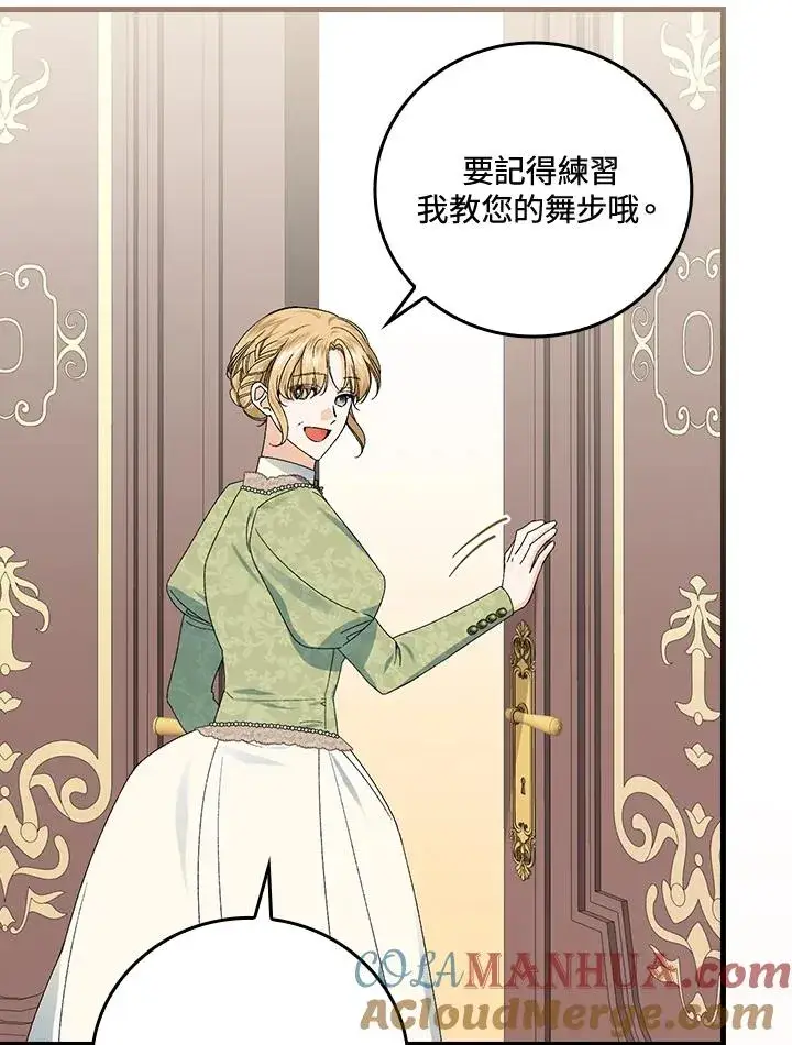 漫画《童话里反派的完美结局》第70话第41张图