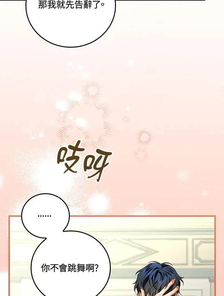 漫画《童话里反派的完美结局》第70话第42张图
