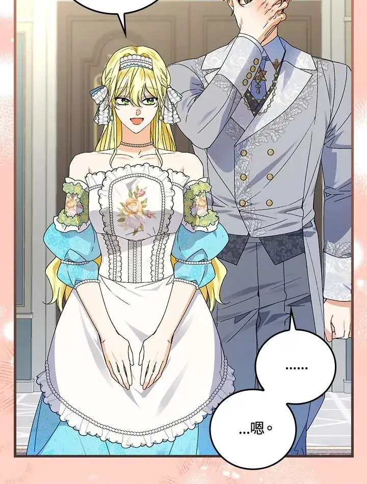 漫画《童话里反派的完美结局》第70话第43张图
