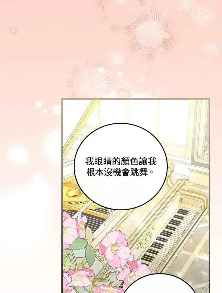 漫画《童话里反派的完美结局》第70话第44张图