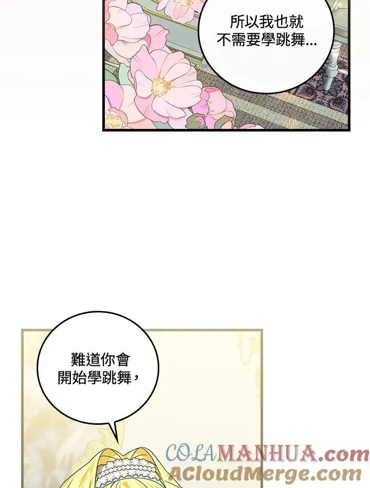 漫画《童话里反派的完美结局》第70话第45张图