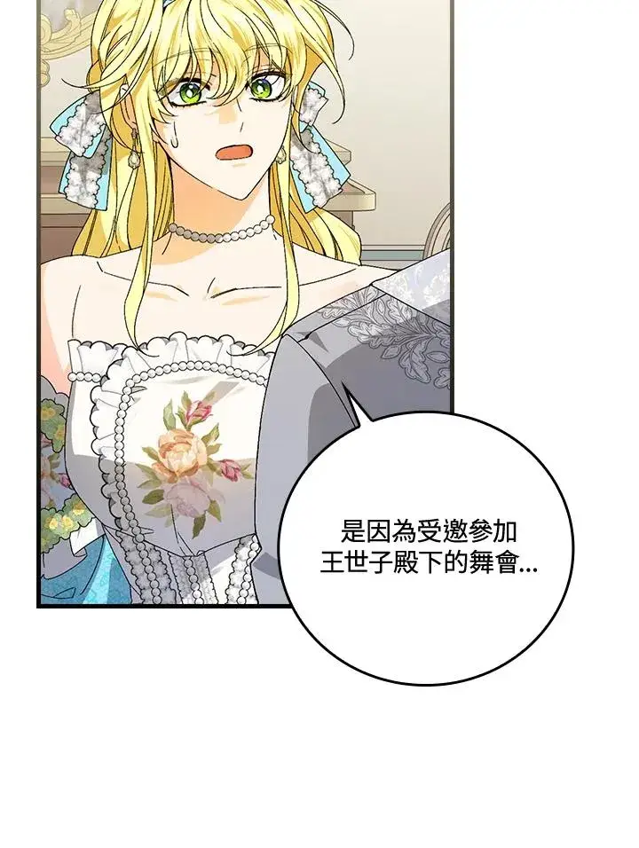 漫画《童话里反派的完美结局》第70话第46张图