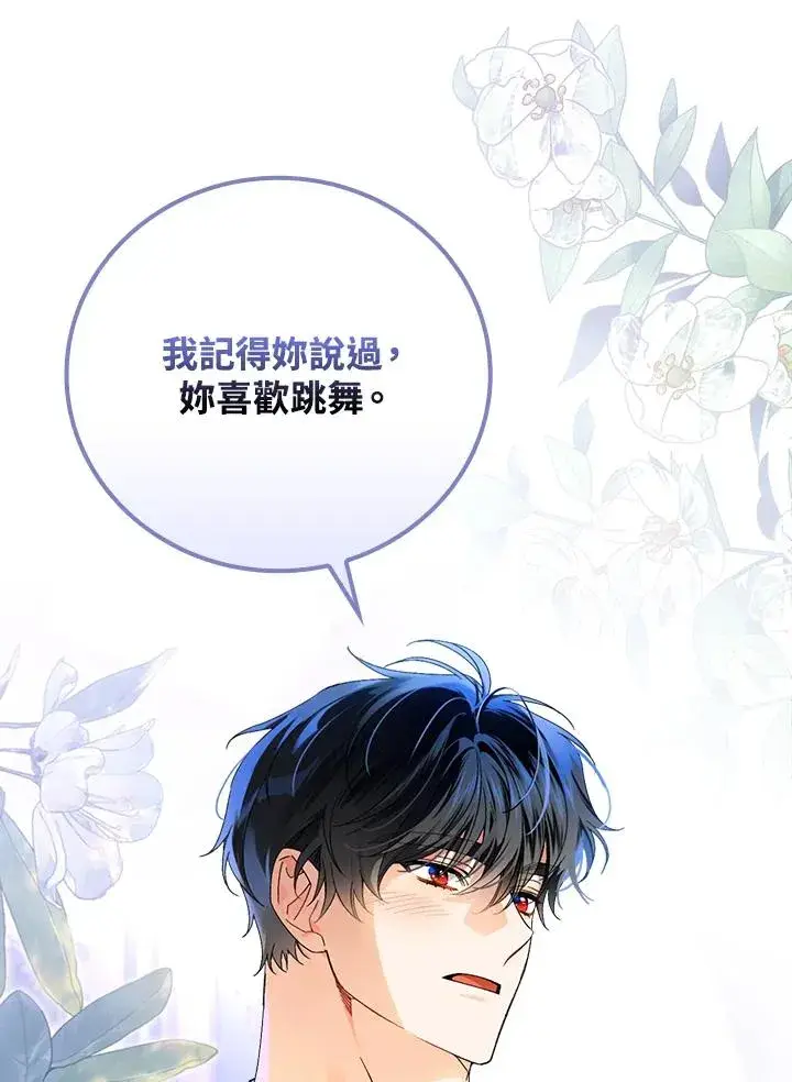 漫画《童话里反派的完美结局》第70话第47张图