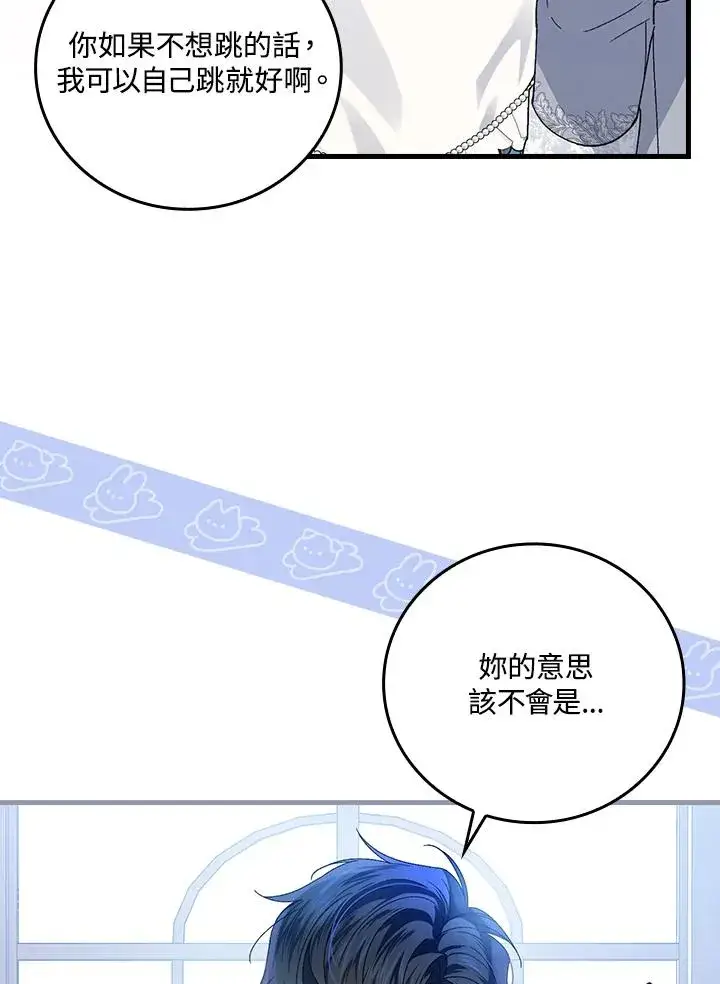 漫画《童话里反派的完美结局》第70话第50张图