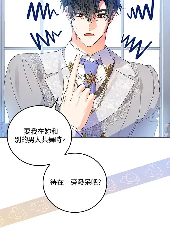 漫画《童话里反派的完美结局》第70话第51张图