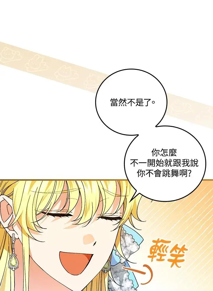 漫画《童话里反派的完美结局》第70话第52张图