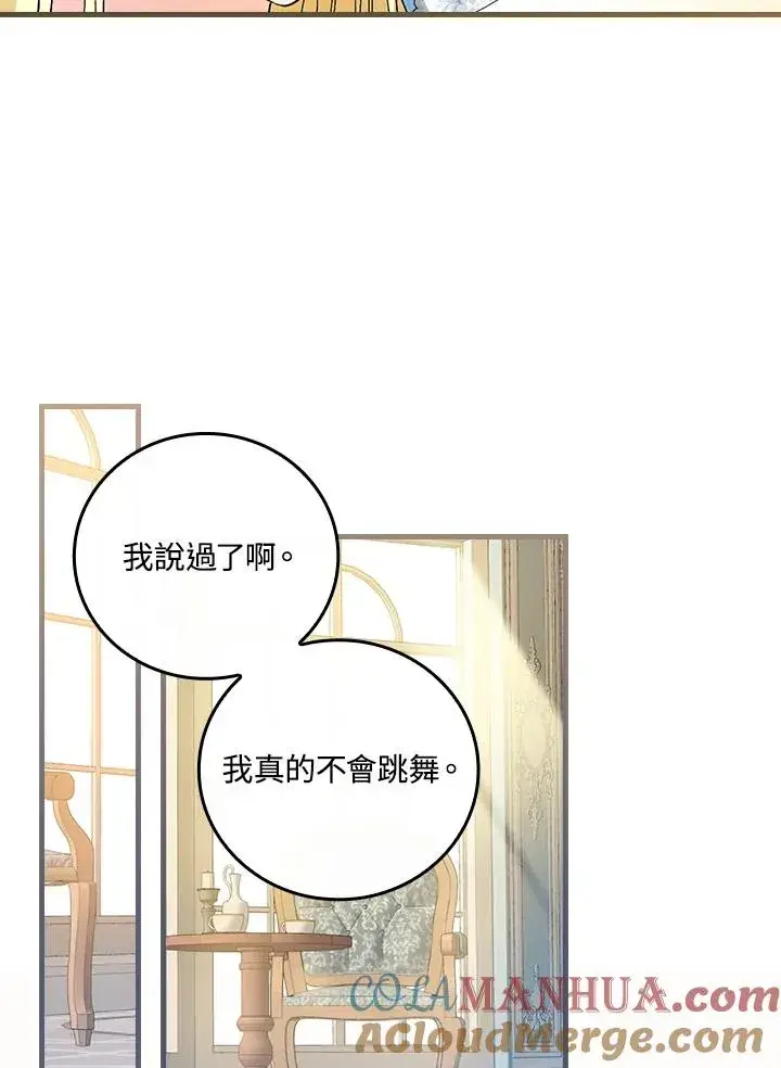 漫画《童话里反派的完美结局》第70话第53张图
