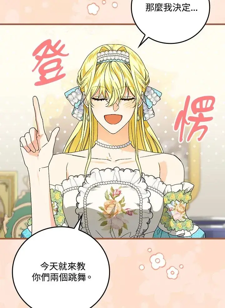 漫画《童话里反派的完美结局》第70话第55张图