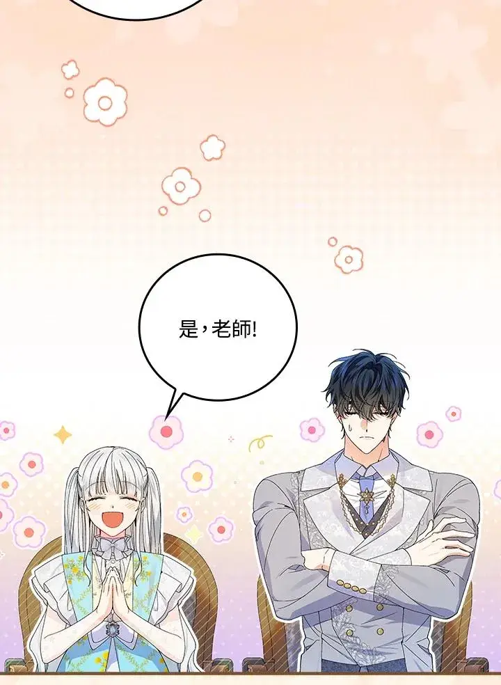 漫画《童话里反派的完美结局》第70话第56张图