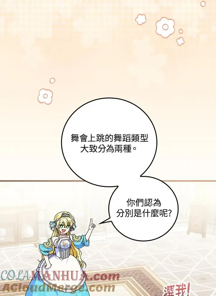 漫画《童话里反派的完美结局》第70话第57张图
