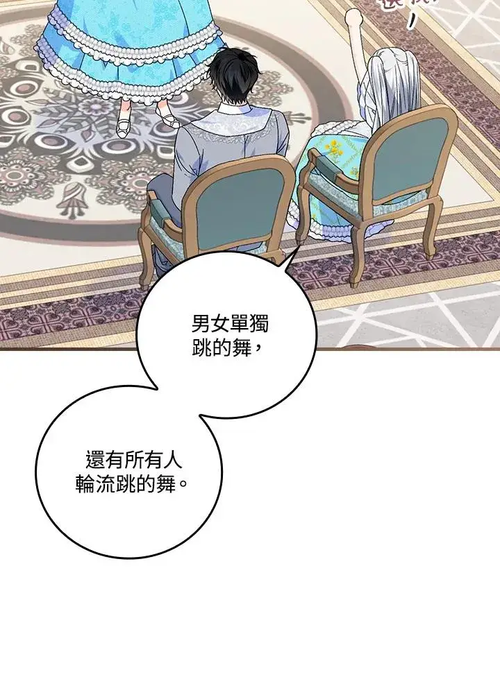 漫画《童话里反派的完美结局》第70话第58张图