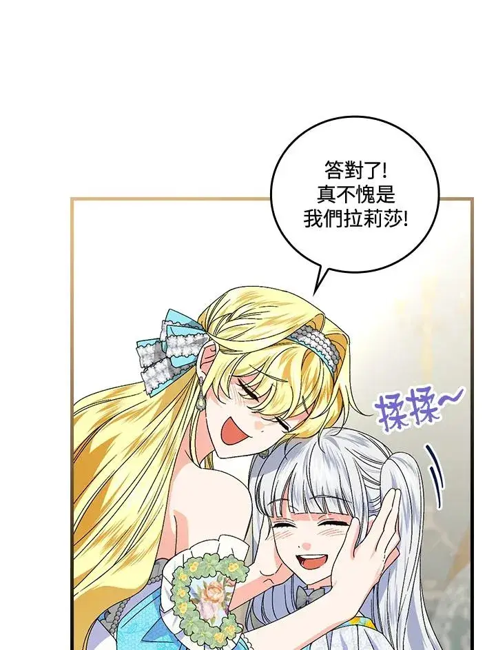 漫画《童话里反派的完美结局》第70话第59张图