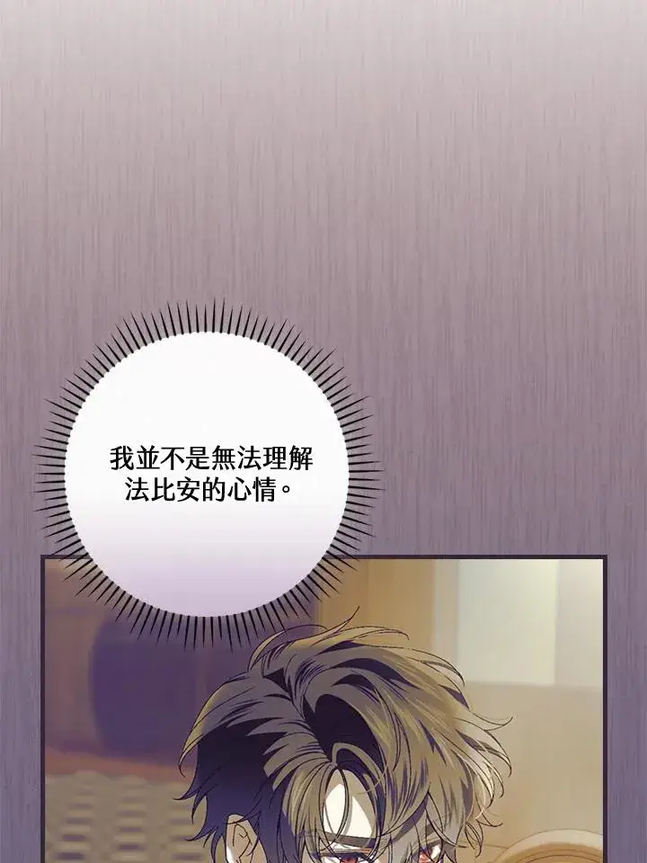 漫画《童话里反派的完美结局》第70话第6张图