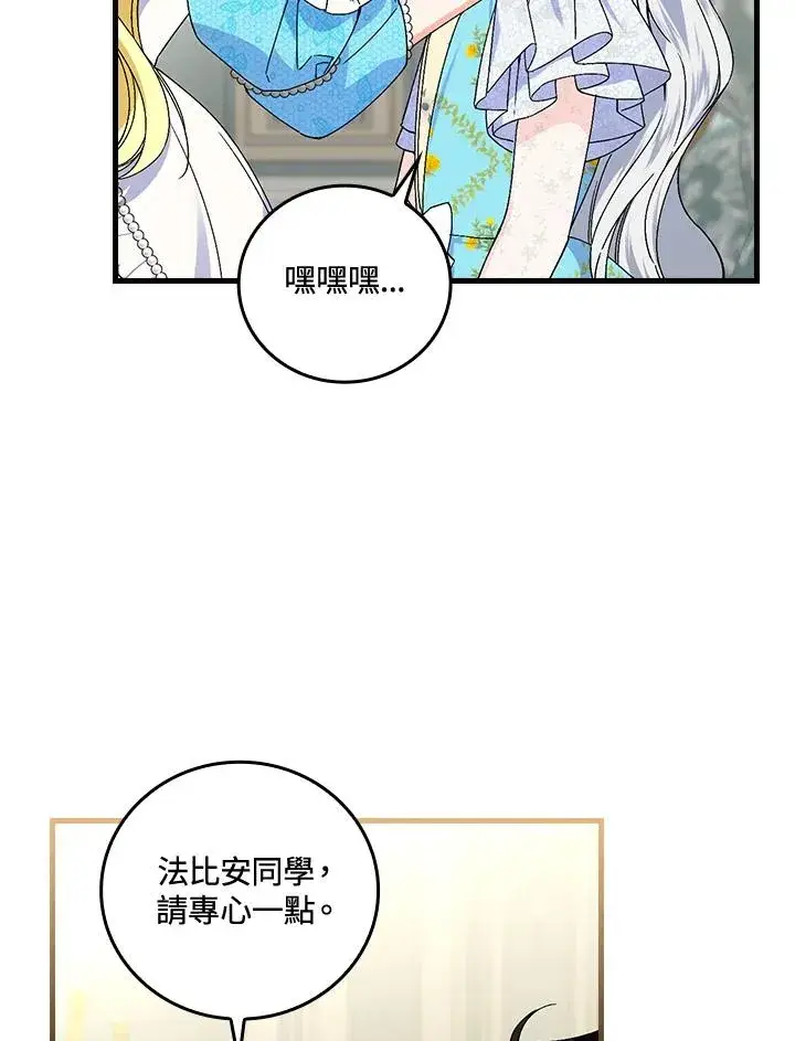 漫画《童话里反派的完美结局》第70话第60张图