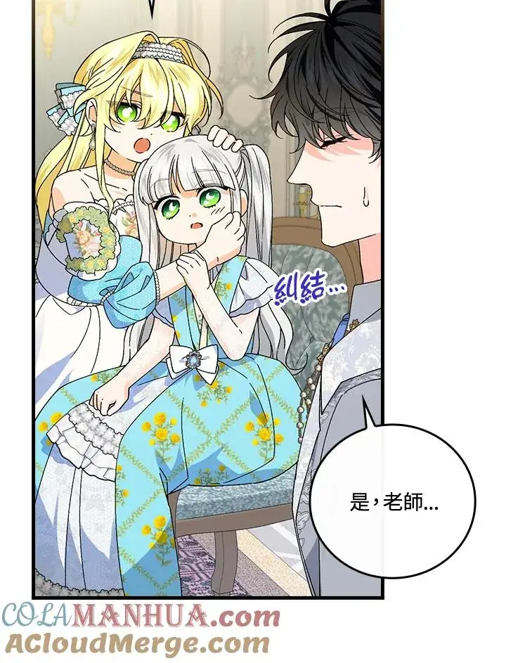 漫画《童话里反派的完美结局》第70话第61张图