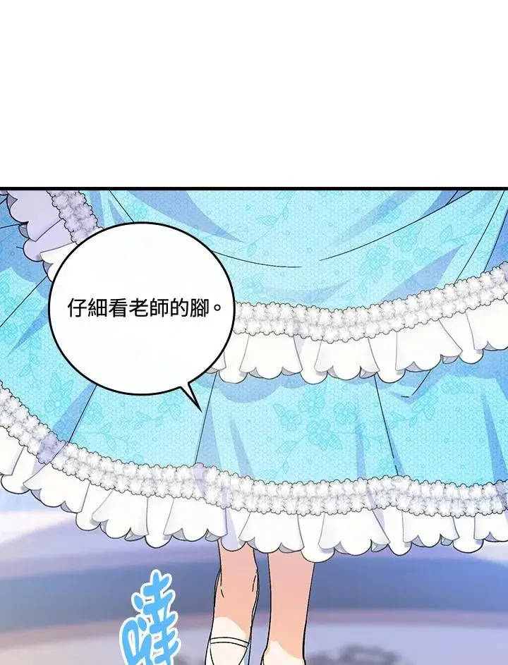 漫画《童话里反派的完美结局》第70话第62张图