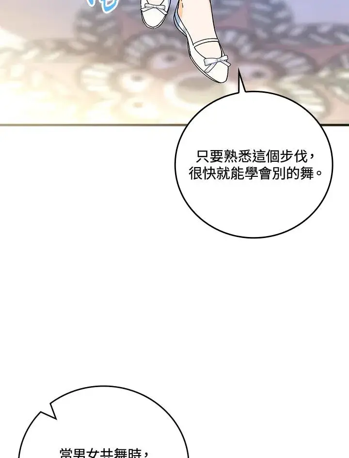 漫画《童话里反派的完美结局》第70话第63张图