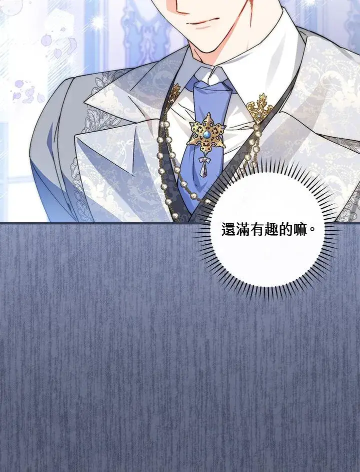 漫画《童话里反派的完美结局》第70话第67张图
