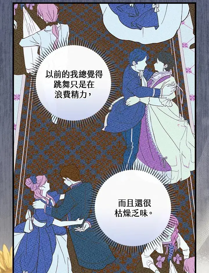 漫画《童话里反派的完美结局》第70话第68张图