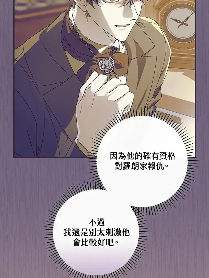 漫画《童话里反派的完美结局》第70话第7张图