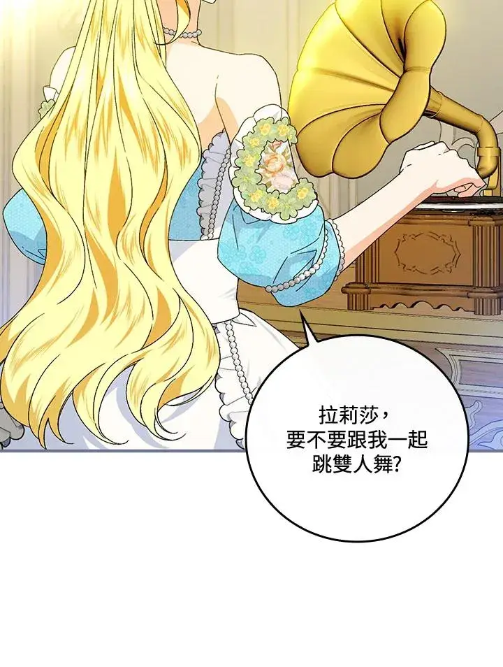漫画《童话里反派的完美结局》第70话第70张图