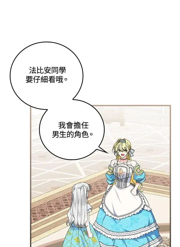 漫画《童话里反派的完美结局》第70话第71张图