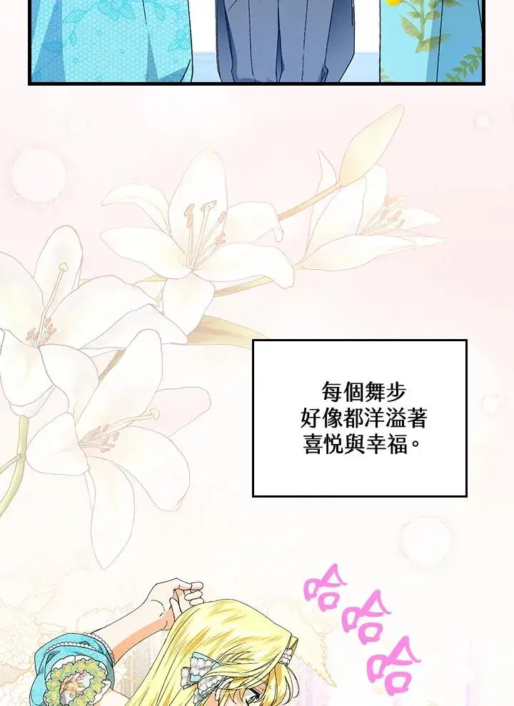 漫画《童话里反派的完美结局》第70话第74张图
