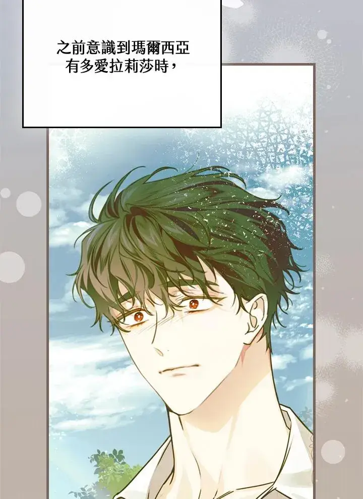 漫画《童话里反派的完美结局》第70话第76张图