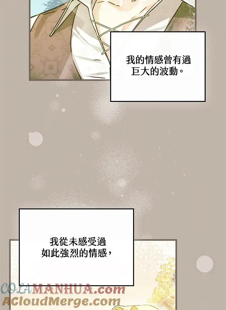 漫画《童话里反派的完美结局》第70话第77张图