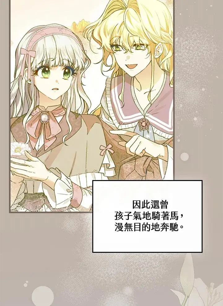 漫画《童话里反派的完美结局》第70话第78张图