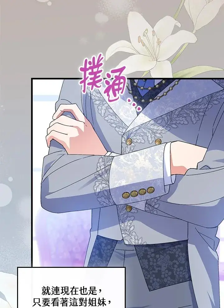 漫画《童话里反派的完美结局》第70话第79张图