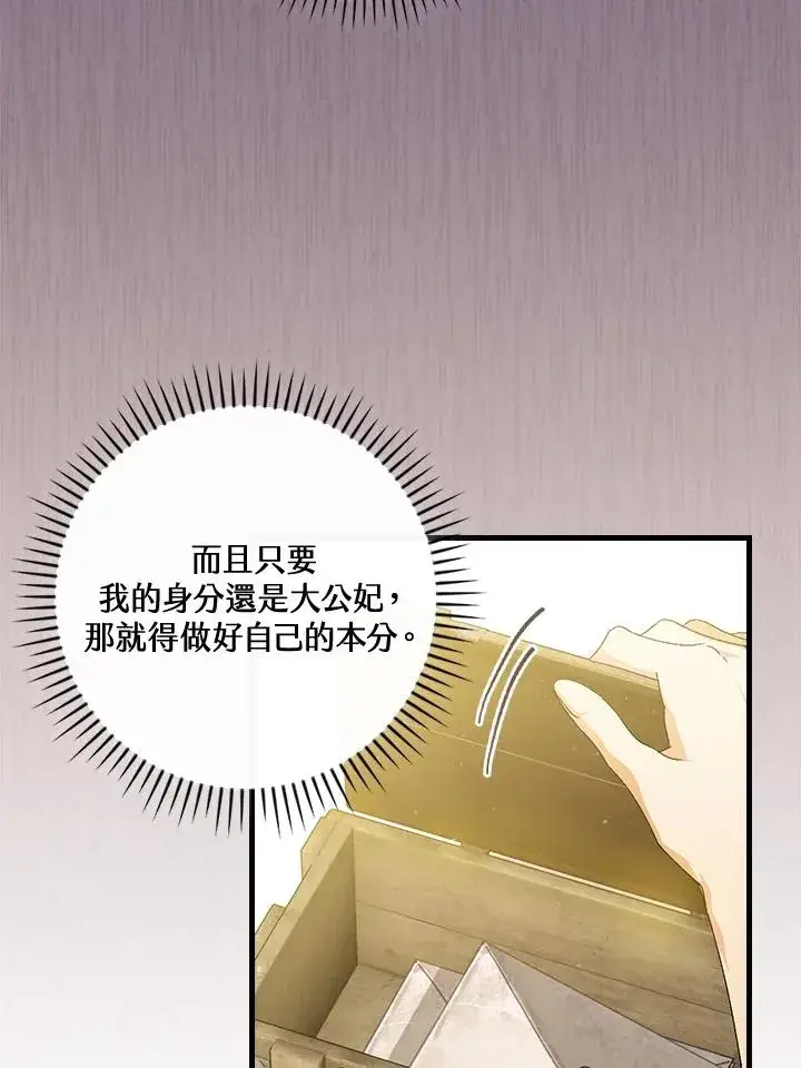 漫画《童话里反派的完美结局》第70话第8张图