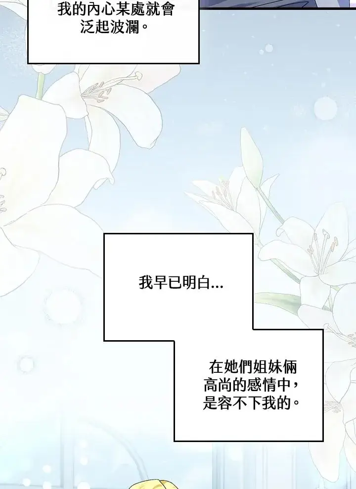 漫画《童话里反派的完美结局》第70话第80张图