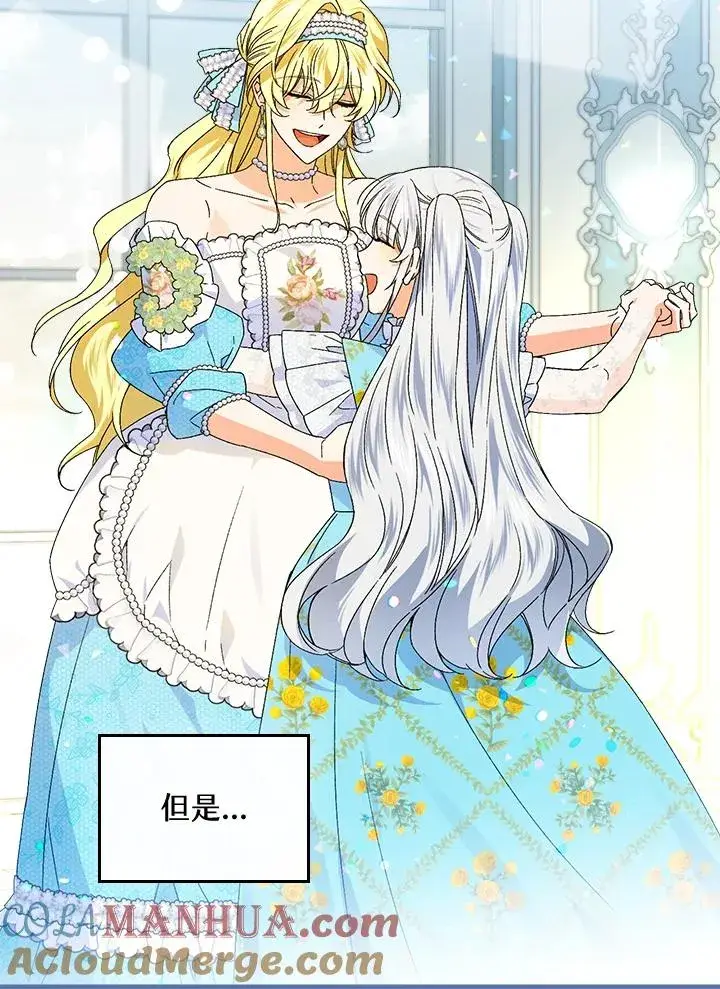 漫画《童话里反派的完美结局》第70话第81张图