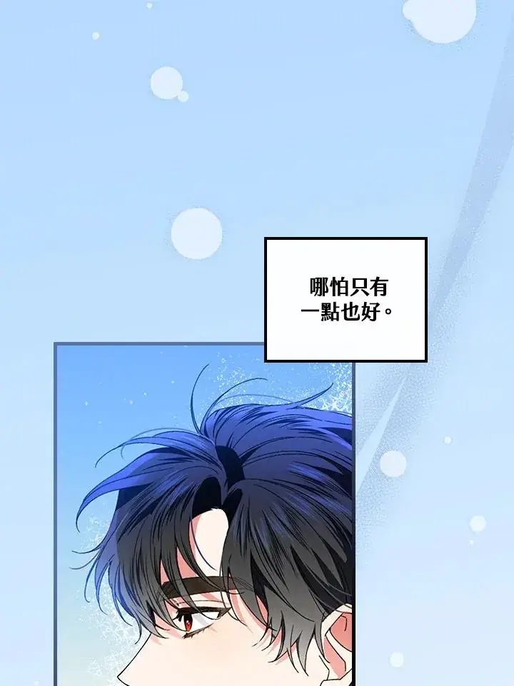 漫画《童话里反派的完美结局》第70话第82张图